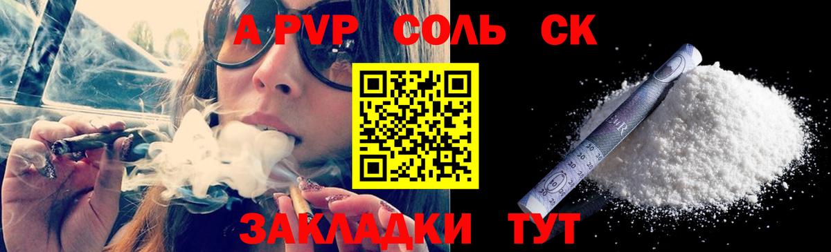 A PVP Соль Лесосибирск