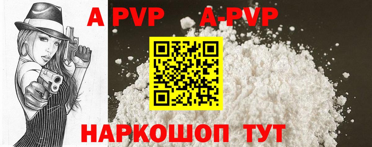 Альфа ПВП кристаллы  Alpha-PVP СК КРИС  закладка  А ПВП мука  APVP  Вход с VPN  Лесосибирск 