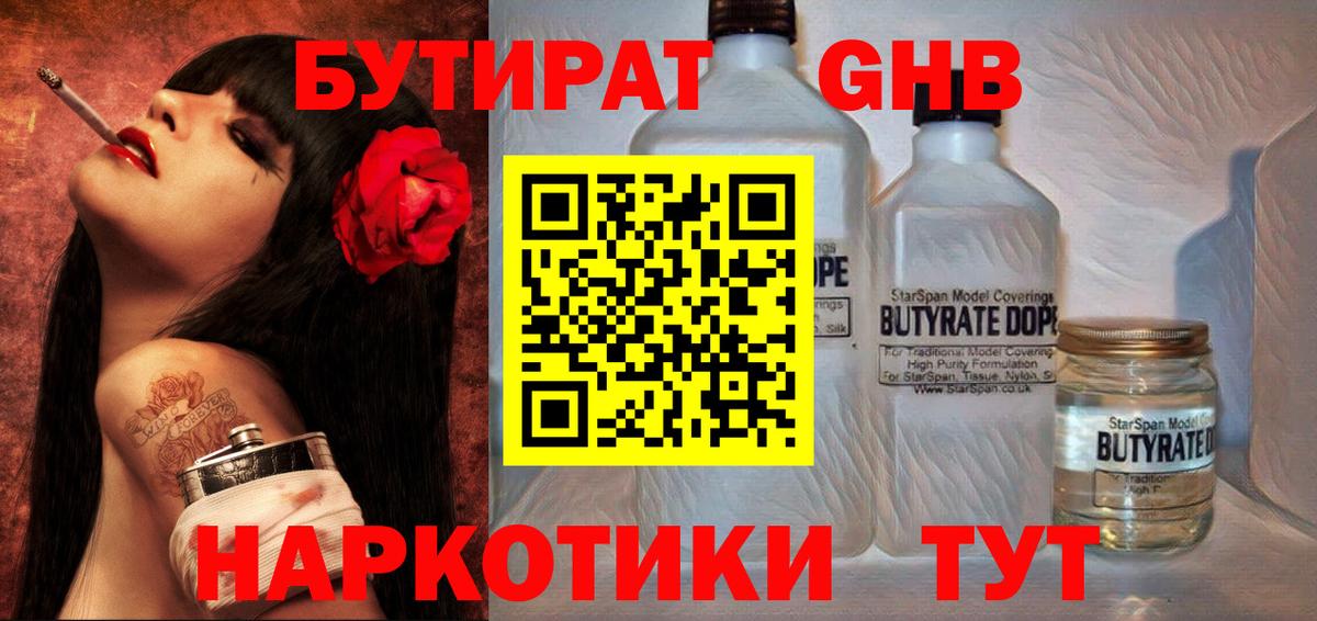 БУТИРАТ оксибутират  Бутират  Лесосибирск  Вход с VPN 