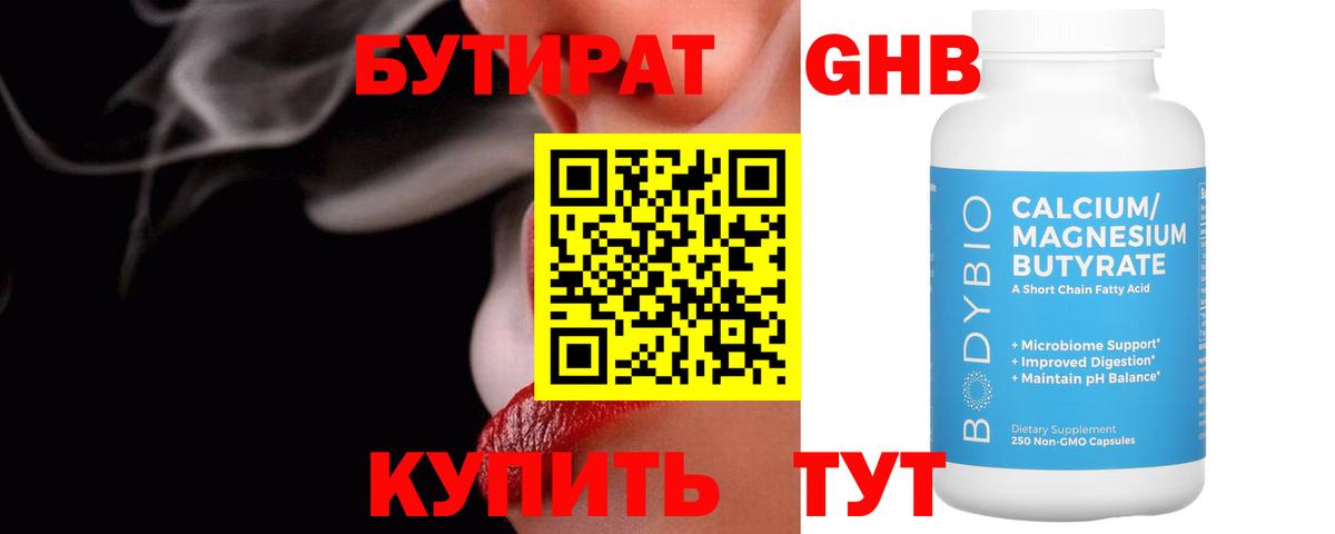 Бутират BDO 33% Лесосибирск
