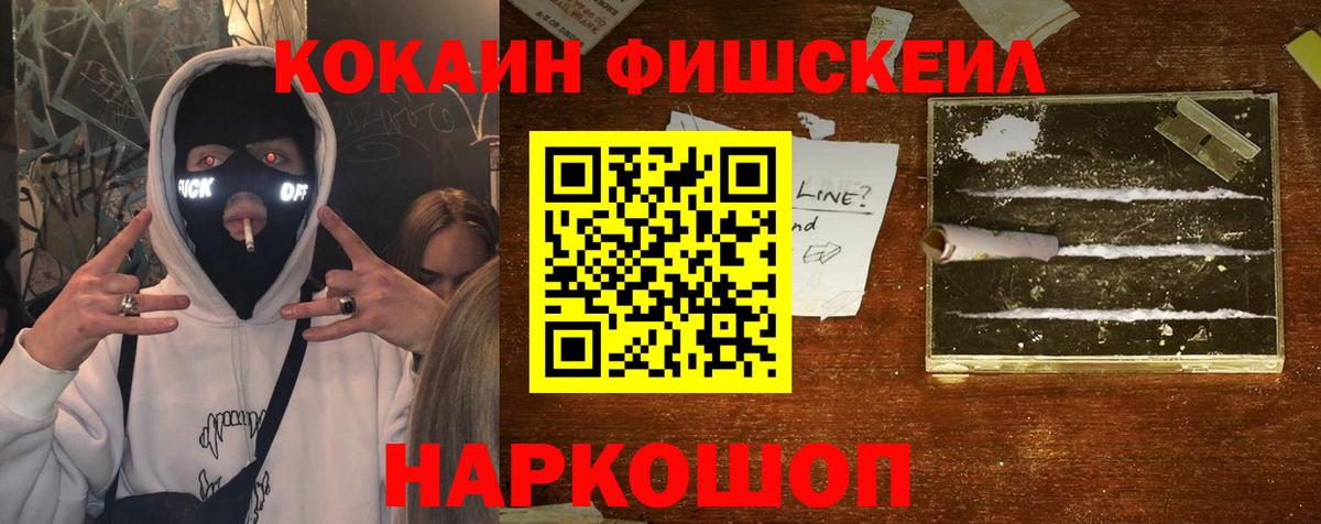 Cocaine Fish Scale Лесосибирск