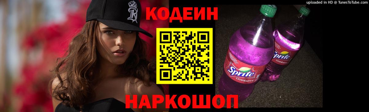 Кодеиновый сироп Lean Purple Drank  купить наркотик  Вход с VPN  Лесосибирск  Codein Purple Drank 