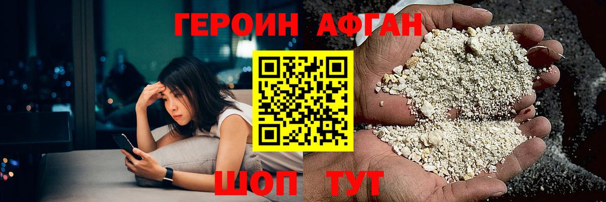 ГЕРОИН Heroin Лесосибирск