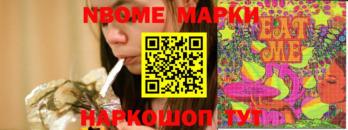 Марки NBOMe 1500мкг Лесосибирск